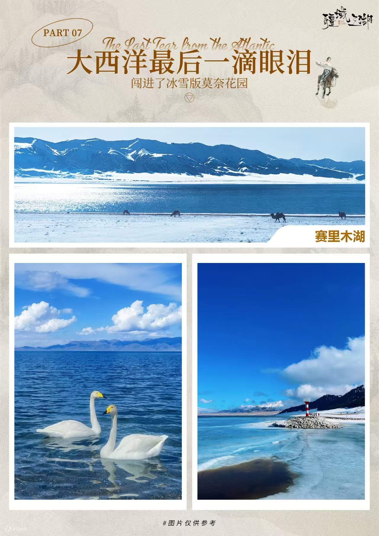 Panoramic View of Northern Xinjiang: 8-Day Essential Loop of
